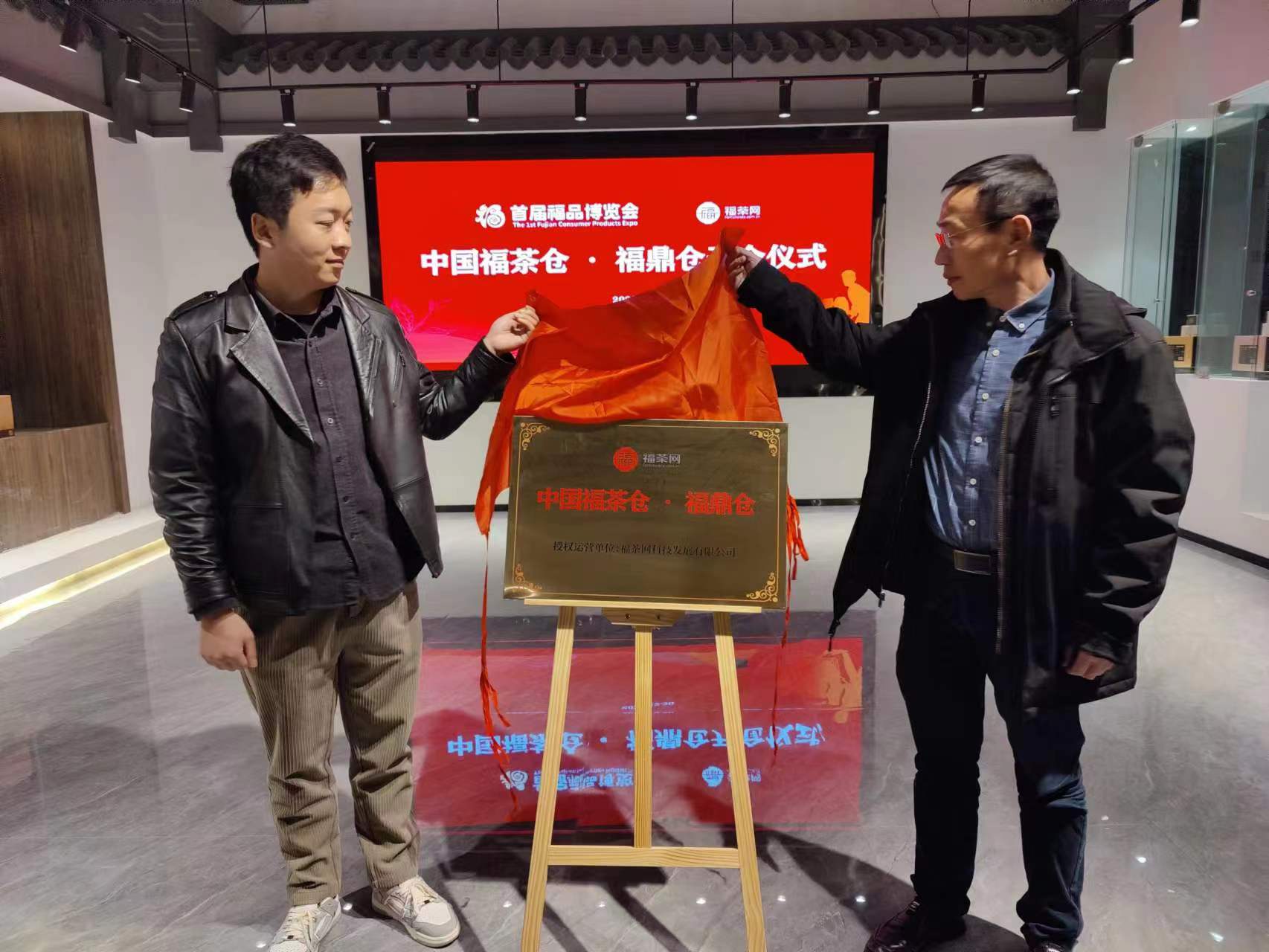 中国福茶仓（沙巴体育仓）正式揭牌成立