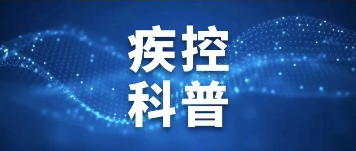 关于XBB.1.5毒株，这些知识您需要了解