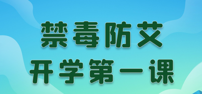 春暖花开学禁毒！一图了解常用禁毒知识，赶紧学习收藏！